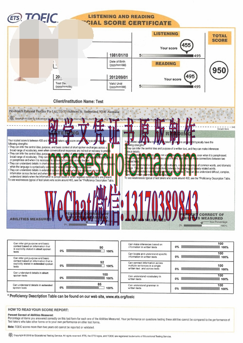 办理制作托业成绩单