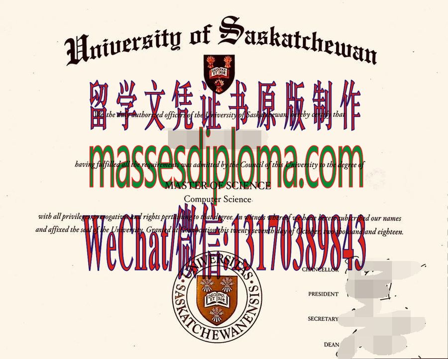 办理萨斯喀彻温大学文凭